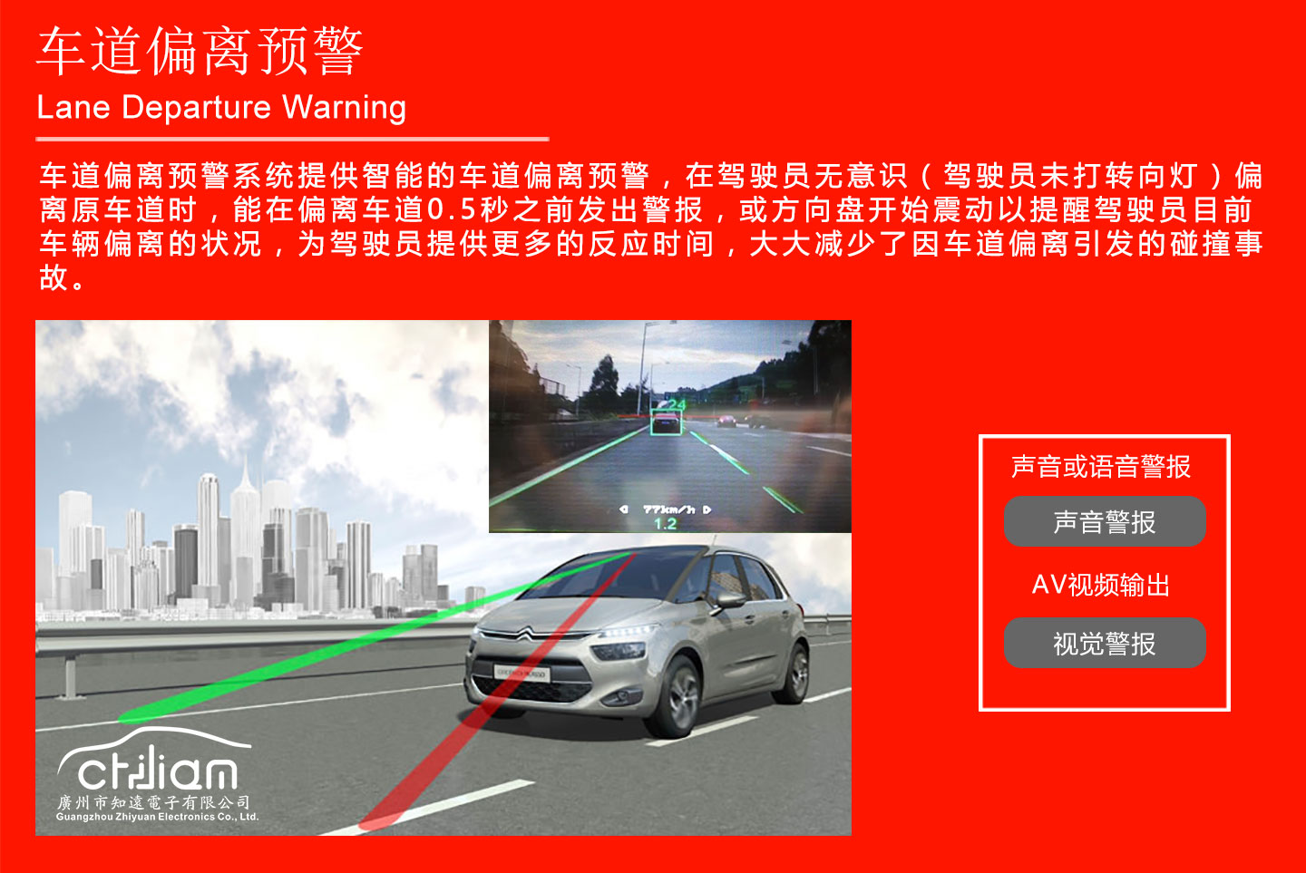 传递安全之声，从心感动您！