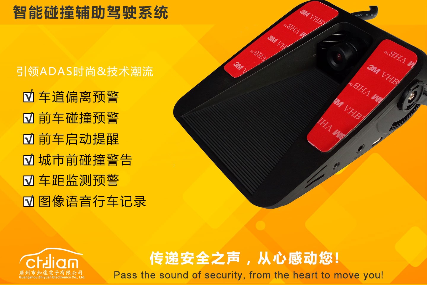 传递安全之声，从心感动您！