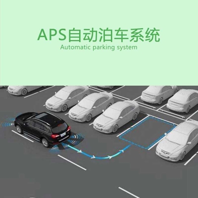 AP自动泊车系统(2018奥迪A4)