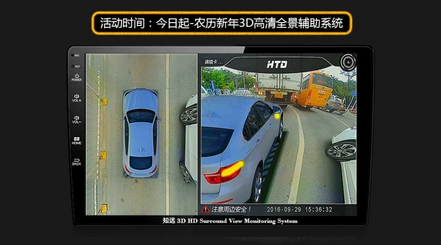 轿车-高清3D环视系统演示